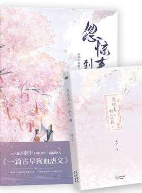 忽惊春到小桃枝.贰黍宁天津人民出版社9787201186702