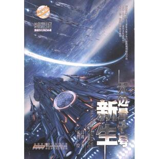 无边量子号 9787570717156 江波著