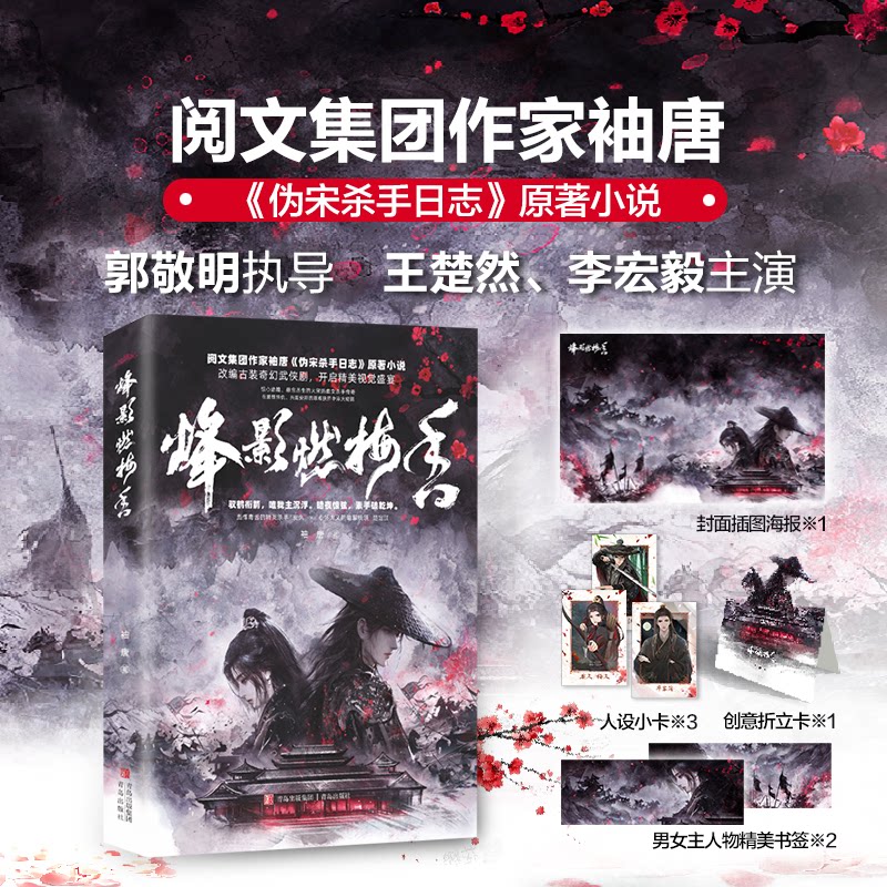 烽影燃梅香 袖唐著 9787573632067