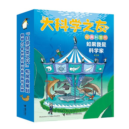 大科学之友经典科普书 (日)犬塚则久 等 著 著 田秀娟 译 译 (日)广野研一 等 绘 绘 9787544892223