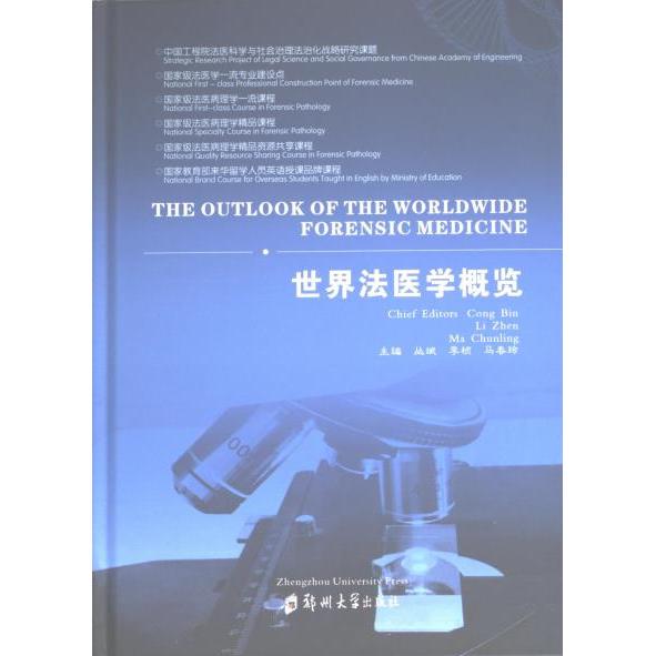 The outlook of the worldwide forensic medicine chief editors Cong Bin, Li Zhen, Ma Chunling 9787564596934