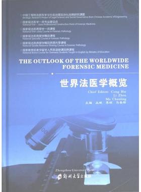 The outlook of the worldwide forensic medicine chief editors Cong Bin, Li Zhen, Ma Chunling 9787564596934