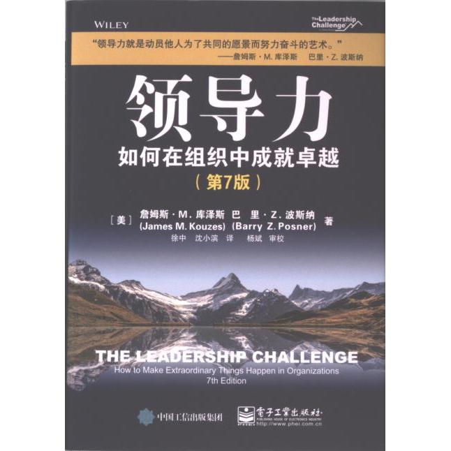 领导力 (美) 詹姆斯·M. 库泽斯, 巴里·Z. 波斯纳著 9787121466946