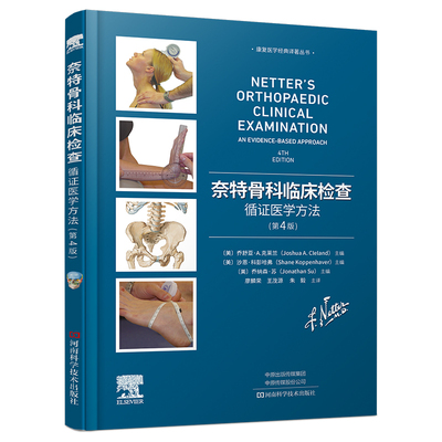 奈特骨科临床检查 (美) 乔舒亚·A. 克莱兰, 沙恩·科彭哈弗, 乔纳森·苏主编 9787572513640