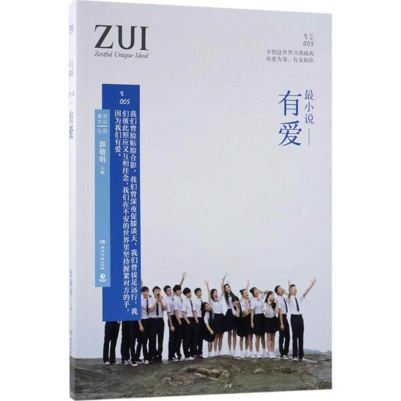 最小说 郭敬明主编 9787540484828