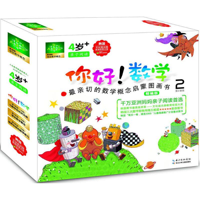 你好! 数学 金京华 9787556026722