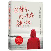 这辈子, 你一定要拼一次 花木蓝著 9787502053314,书籍/杂志/报纸,机械工程,淘宝优惠券,粉丝福利购,淘宝优惠卷