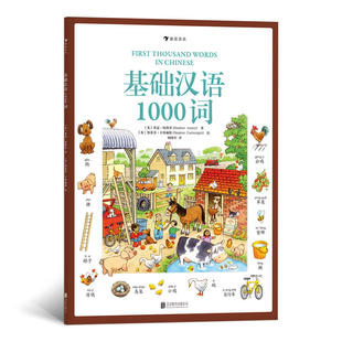基础汉语1000词(英) 希瑟·埃默里著北京联合出版公司9787559629685