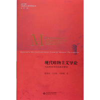 马克思主义与现实问题研究 王学先, 周晓阳著 9787516197486