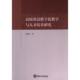 高校英语数字化教学与人才培养研究 9787567036246 李晓旭著