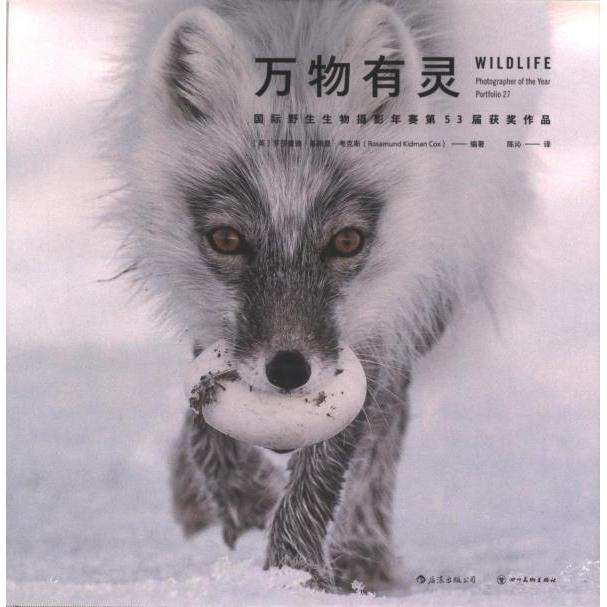 万物有灵 (英) 罗莎蒙德·基德曼·考克斯编著 9787574007390