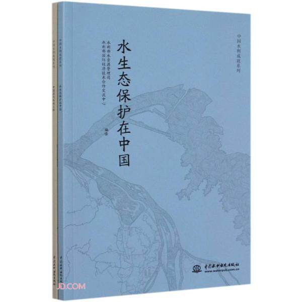 中国水利成就系列 水利部水资源管理司, 水利部国际经济技术合作交流中心, 中国水利水电科学研究院水利史研究所编译
