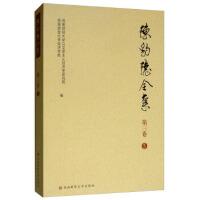 陈豹隐全集 第三卷 3 西南财经大学马克思主义经济学研究院, 西南财经大学经济学院编 9787550438033