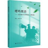 嘤鸣微语 杨龙, 李维著 9787569058536