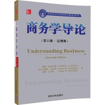 Understanding business William G. Nickels, James M. McHugh, Susan M. McHugh 9787302498766