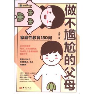 9787520733144 方刚著 做不尴尬 父母
