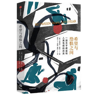 邁克爾·金奇著 9787521717518 美 希望與恐懼之間