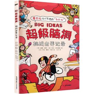 挑战世界纪录 (英) 威廉·波特, 亚当·菲利普斯著 9787571519896