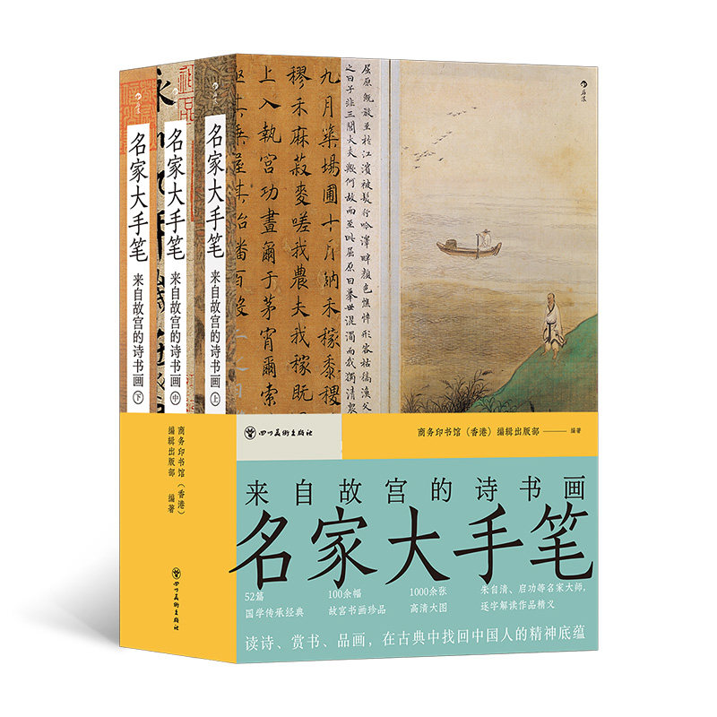 名家大手笔 商务印书馆 (香港) 编辑出版部编著 9787574008885