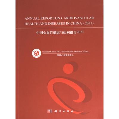 Annual report on cardiovascular health and diseases in China National Center for Cardiovascular Diseases, China