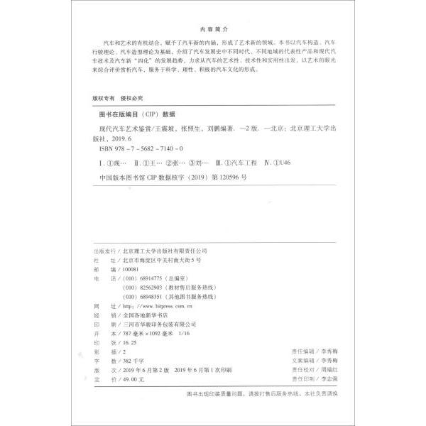 现代汽车艺术鉴赏坡, 张照生, 刘鹏编著北京理工大学出版社9787568271400