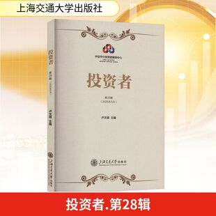 投资者 卢文道主编 9787313327710