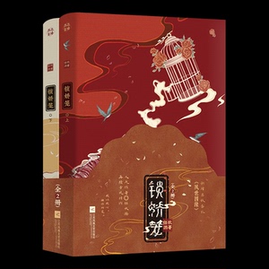 锁娇笼 任欢游著 9787559499509
