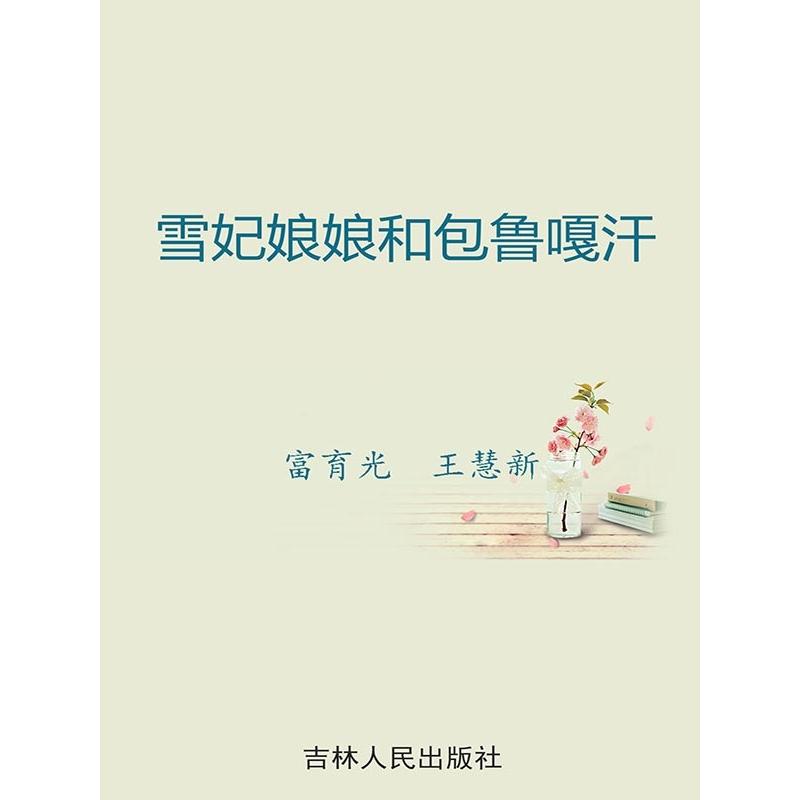 做没做过的事 爱没爱过的人孙晴悦著北京联合出版公司9787550281240