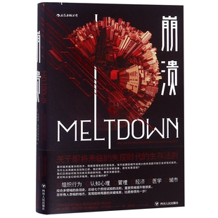 崩溃 (美) 克里斯·克利尔菲尔德, 安德拉什·蒂尔克斯著 9787220111822