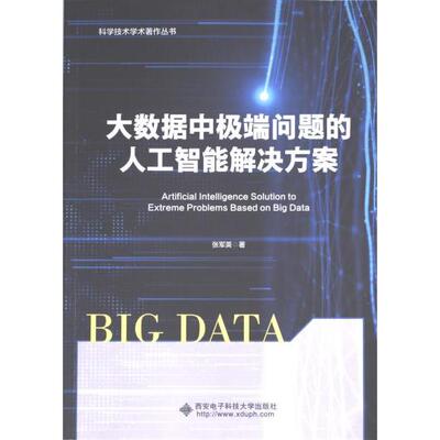 Artificial intelligence solution to extreme problems based on big data 张军英著 9787560670928