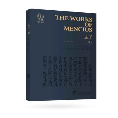 The Works of Mencius translated by James Legge 9787511749260