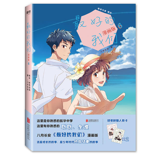 最好的我们 八月长安著 9787559644121