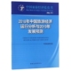 2018年中国旅游经济运行分析与2019年发展预测 9787503261893 中国旅游研究院编