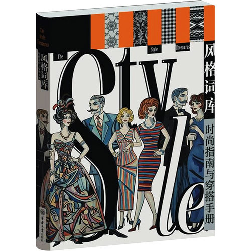 风格词库 (英) 汉娜·凯恩著 9787568951975