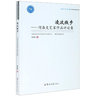 凌波微步 李焕有著 9787564570057