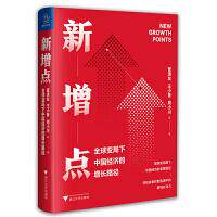 新增点管清友, 王小鲁, 周小川等著浙江大学出版社9787308206402
