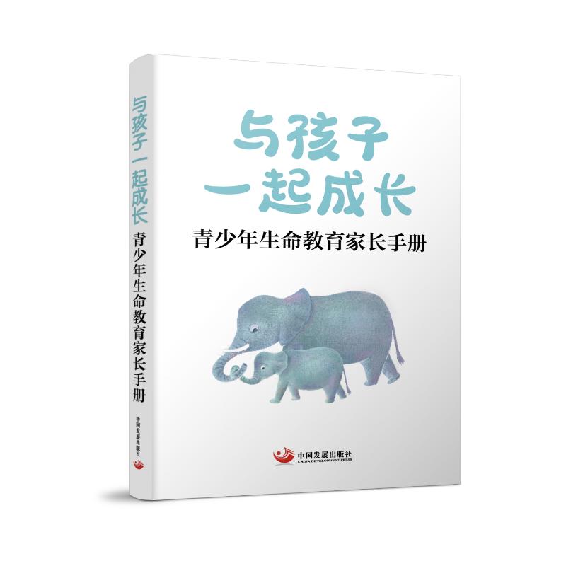 与孩子一起成长 石显富, 李秀兰主编 9787517712800