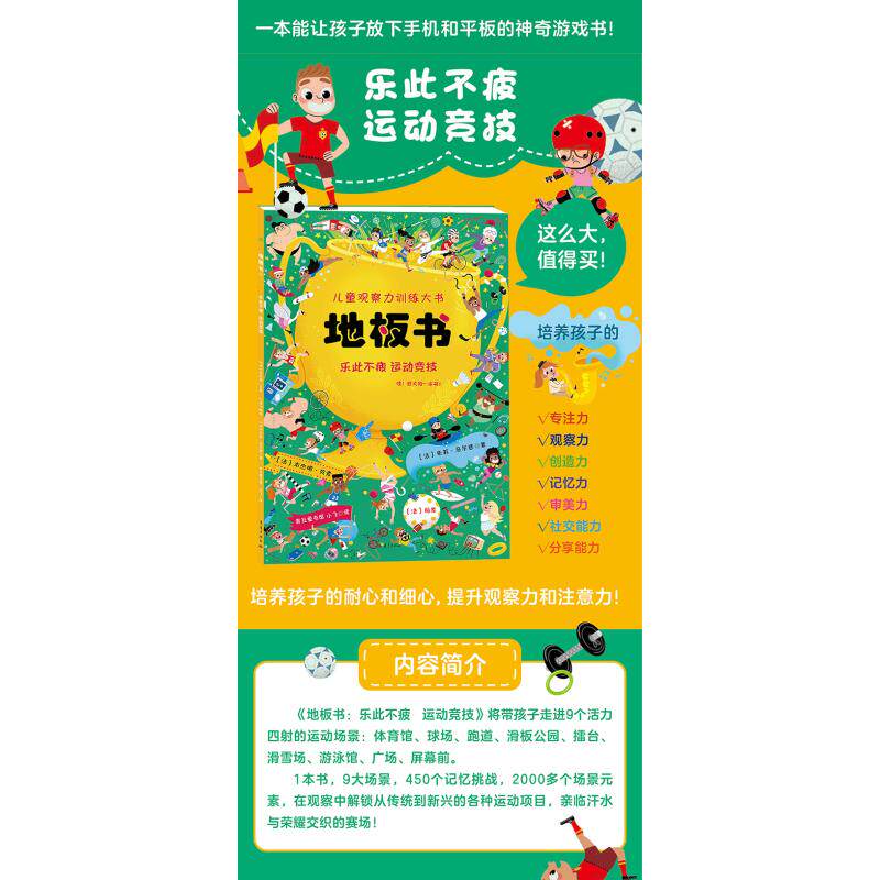 地板书 (法) 本杰明·贝索, 帕库, 朱莉·马尔西著 9787229199395