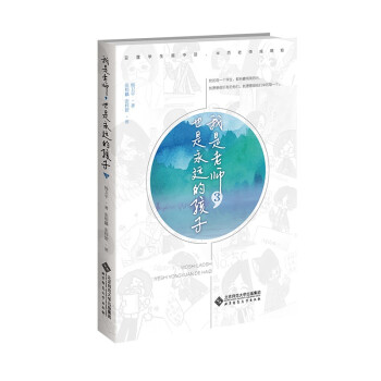 我是老师, 也是永远的孩子杨卫平著北京师范大学出版社9787303265077