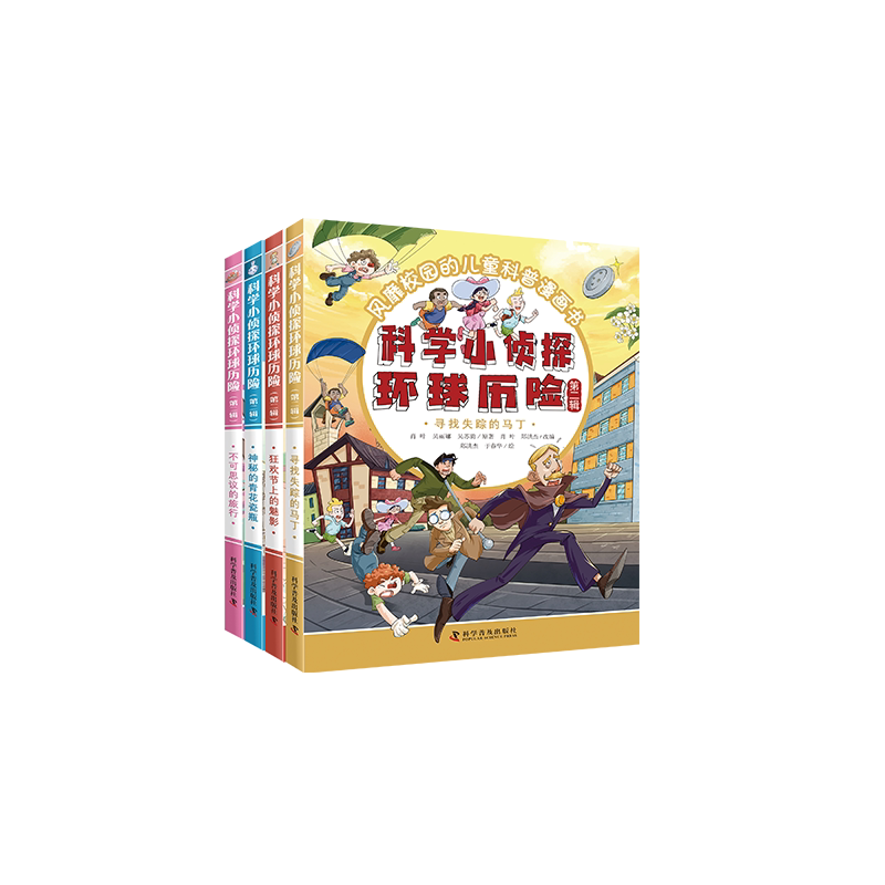 科学小侦探环球历险肖叶 等 原著 著科学普及出版社9787110107164