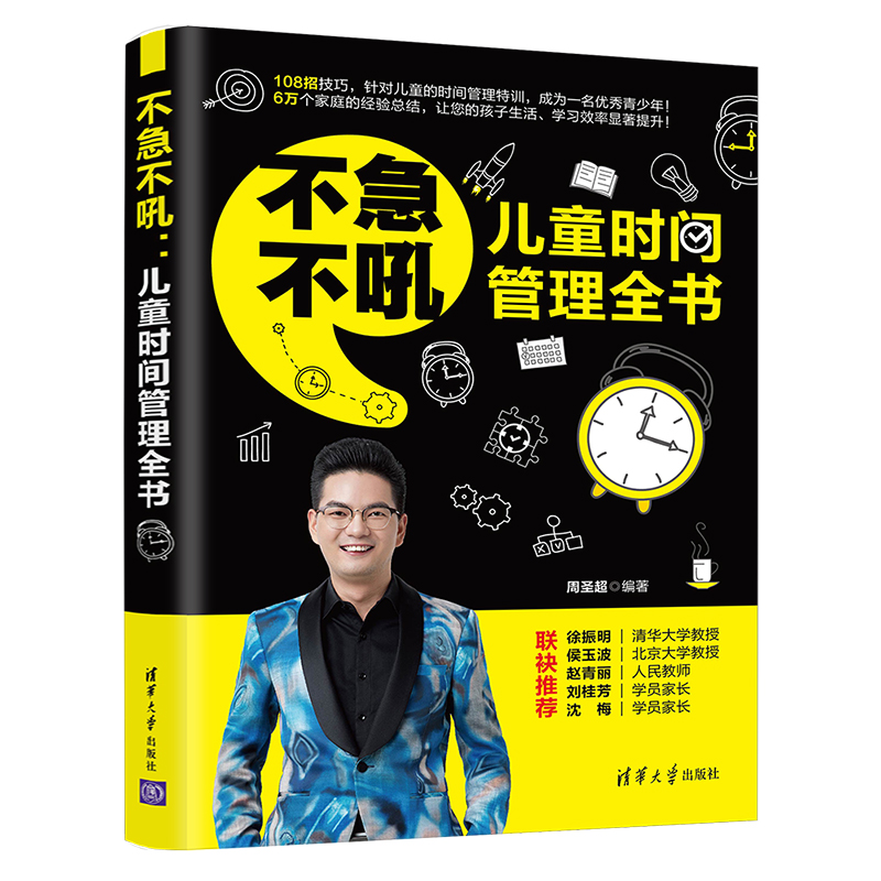 不急不吼 周圣超编著 9787302564126