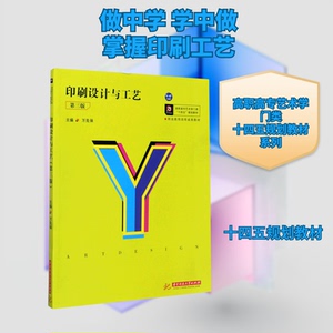 印刷设计与工艺主编万良保华中科技大学出版社9787568066402