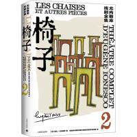 椅子 (法) 欧仁·尤内斯库著 9787532792177