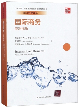 国际商务 查尔斯·W.L. 希尔, 黄昭虎, 克里希纳·乌代阿桑卡著 9787300267913