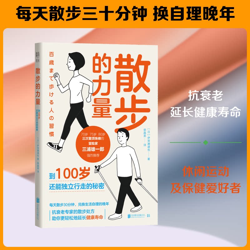 散步的力量(日) 伊贺濑道也著北京联合出版公司9787559682116