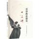 基督教思想史十三讲 9787522736099 中国社会科学院基督教研究中心编