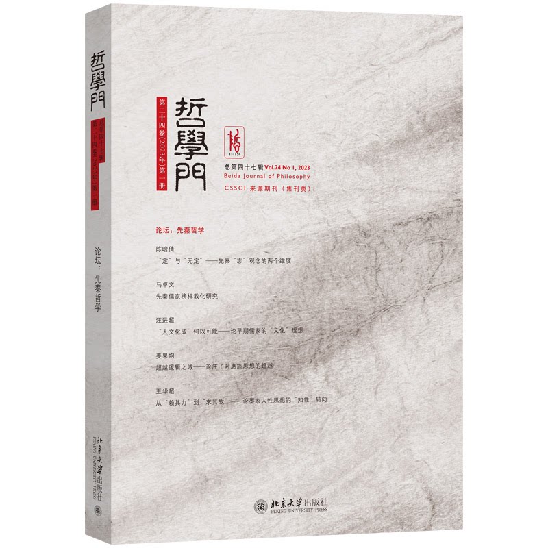 哲学门 程乐松 主编 编 9787301364352