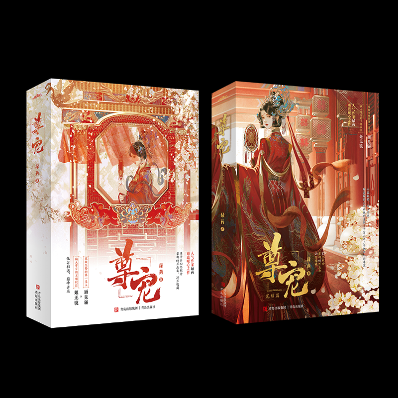 尊宠 绿药著 9787573625670