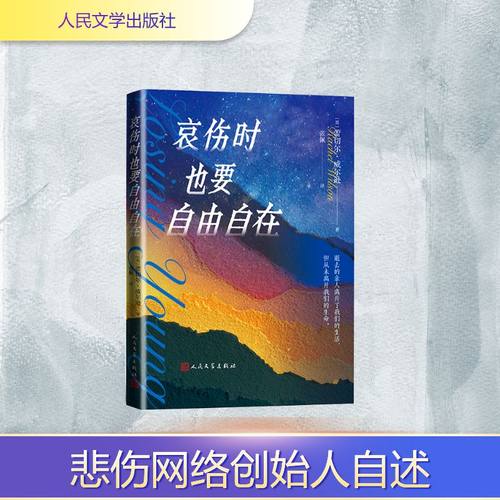 哀伤时也要自由自在 (英) 蕾切尔·威尔逊著 9787020194995
