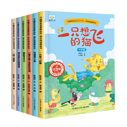 中国获奖名家陈伯吹 陈伯吹文 9787531985396